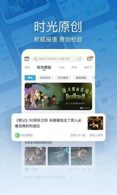 时光网官方版图3