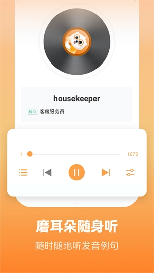 莱特英语背单词(Light English Learning)通用版图2