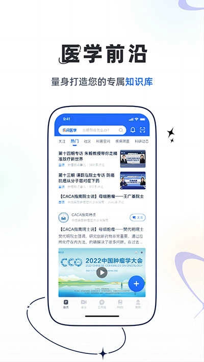 乐问医学安卓直装版图3