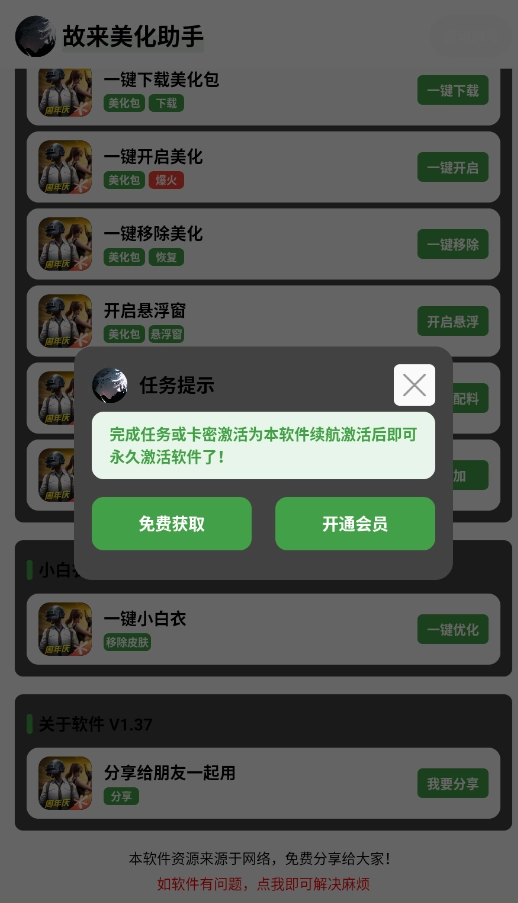 故来美化助手原版图3