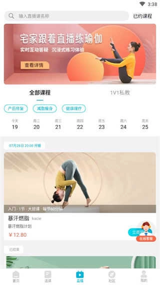 优鸽瑜伽通用版图3
