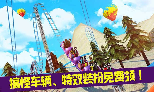 疯狂游乐场安卓直装版图4