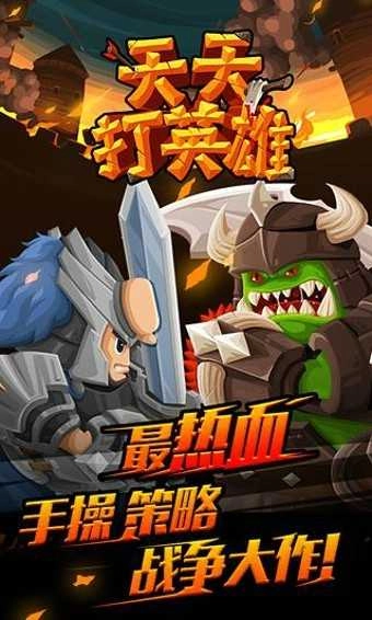 天天打英雄官方版图3