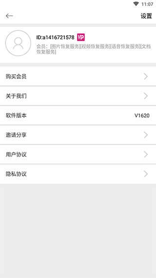 数据恢复大师免费原版