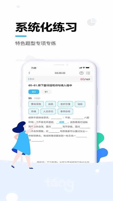 唐风课堂手机最新版图4
