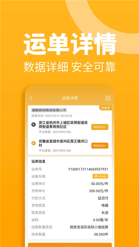 三行五司机端官方版图3