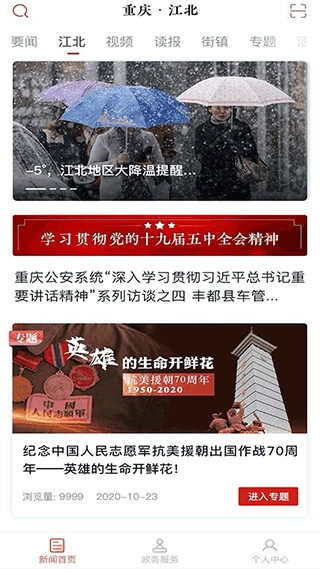 重庆江北官方正版图4
