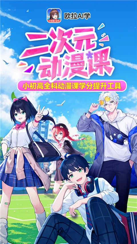 欧拉AI学App安卓免费版图4