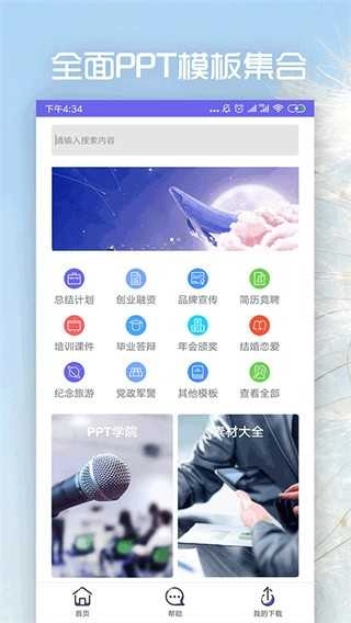 简易PPT制作手机最新版图2