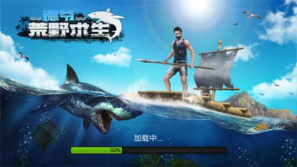 德爷荒野求生手机版图5