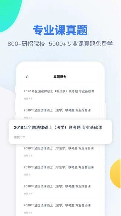 粉笔考研手机版图2