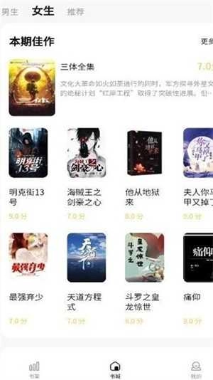 喵见小说手机正版截图4