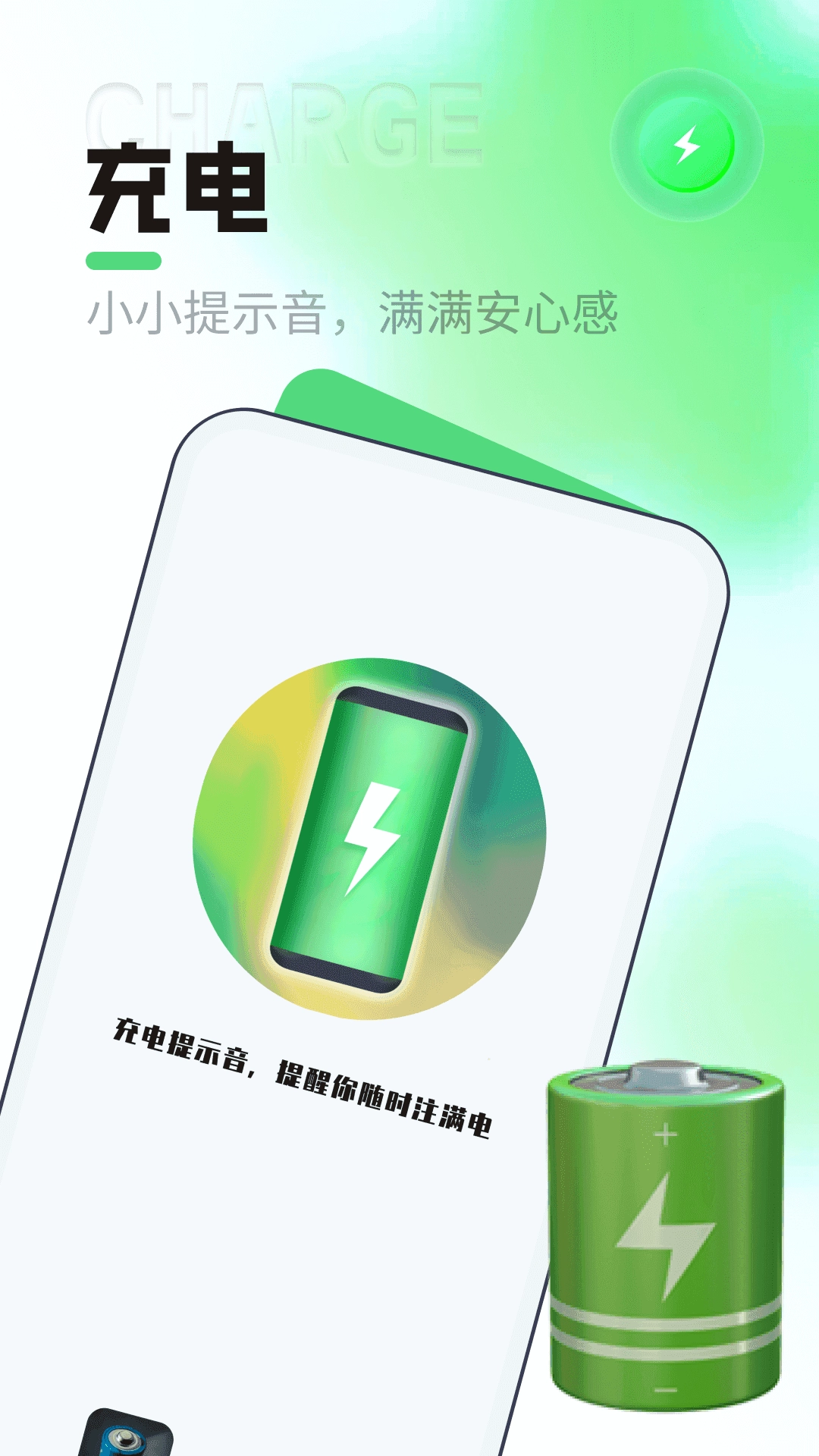 电池守护大师直装版图2