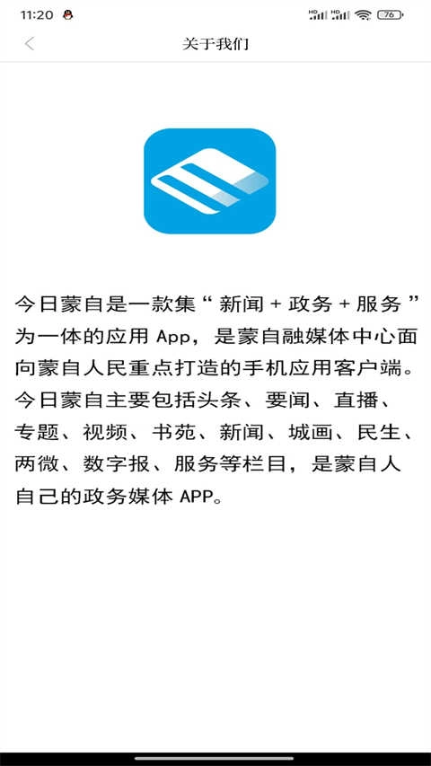 今日蒙自手机版图2