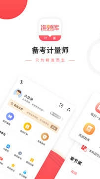 一二级计量师准题库安卓直装版图3