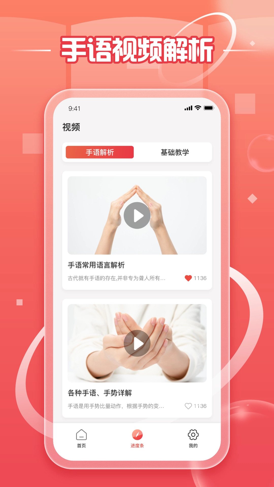 中国手语安卓版图2