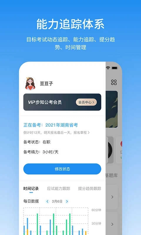步知公考安卓免费版图2
