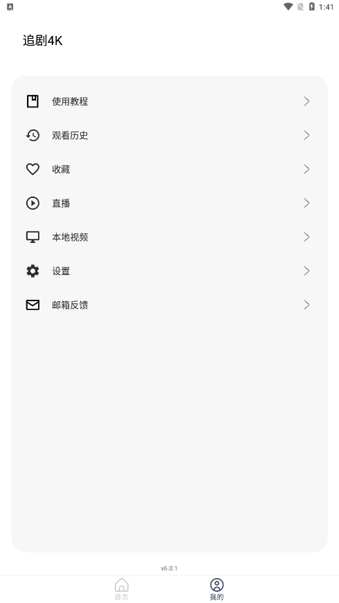 剧大侠免费原版图5