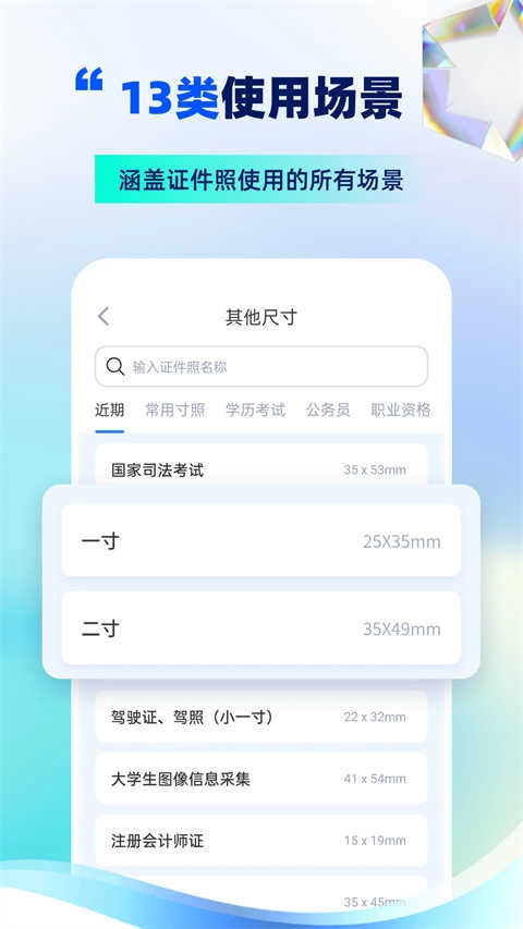 精英证件照官方正版图3