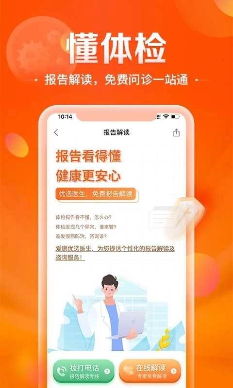 爱康约体检查报告最新版图4