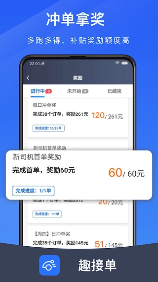 趣接单司机端免费原版图5