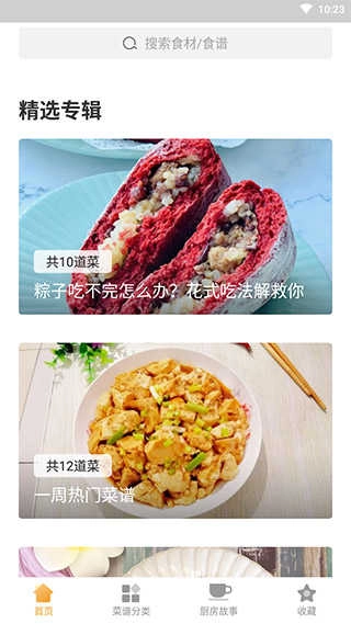 家常菜安卓直装版图3