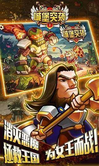 城堡突袭2通用版图1