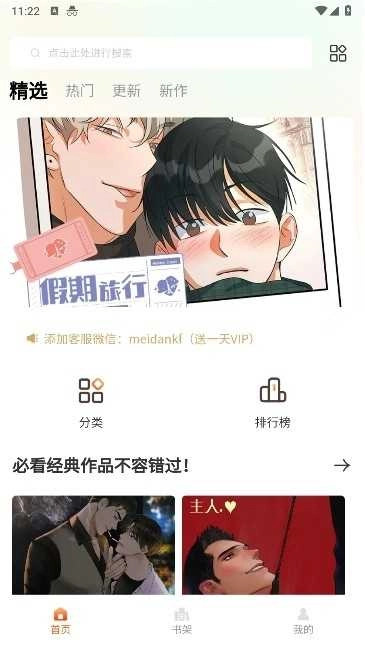 美耽漫画通用版图3