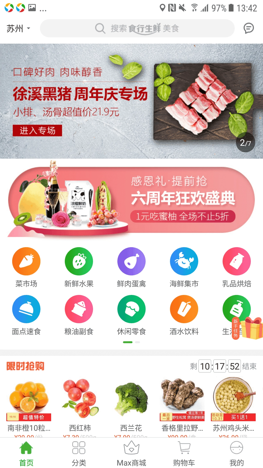 食行生鲜手机版图3