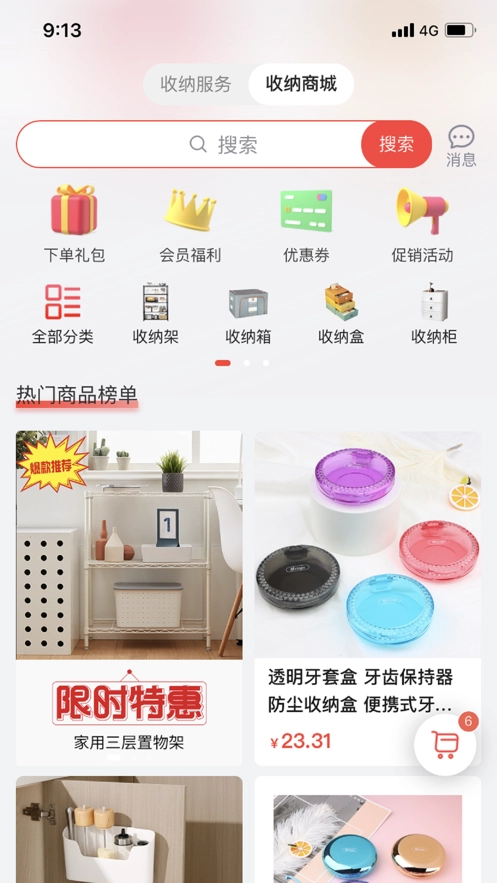 青青收纳安卓官方版图2
