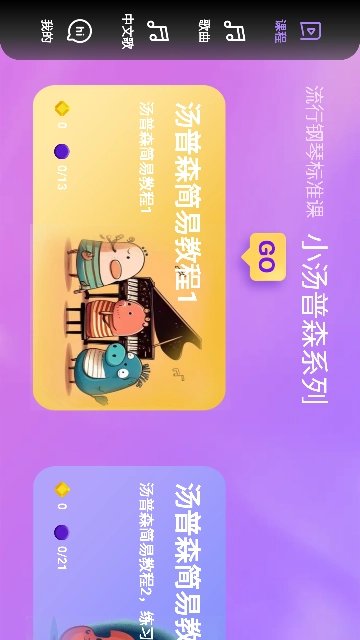 弹弹钢琴通用版图2