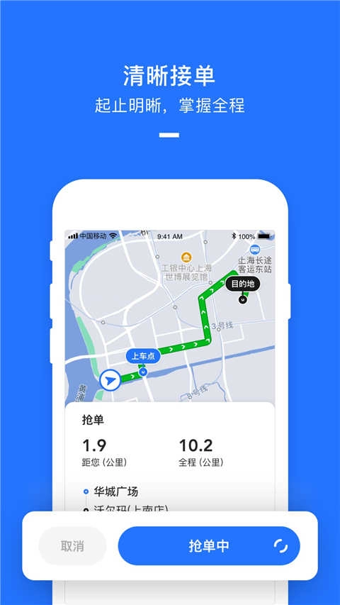 美团打车司机端安卓官方版图2