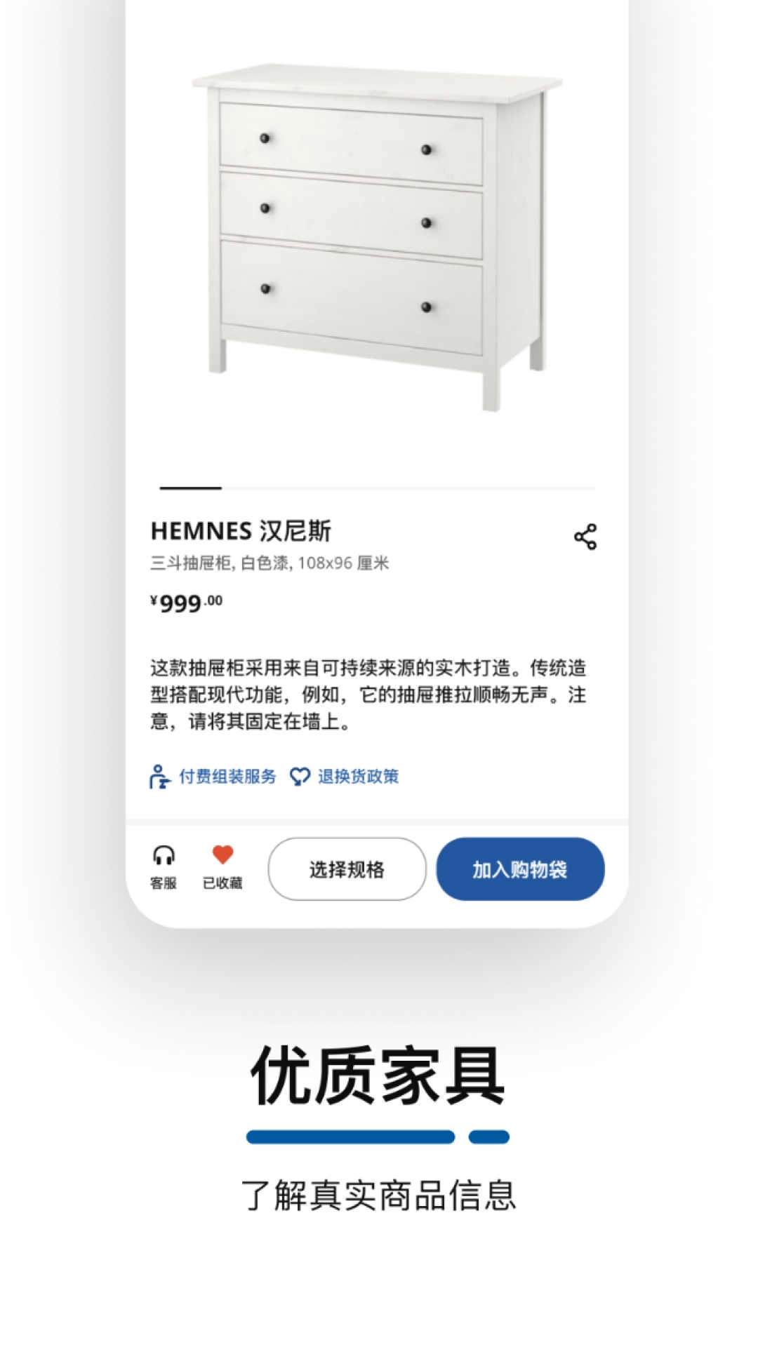 宜家家居无广告版图3