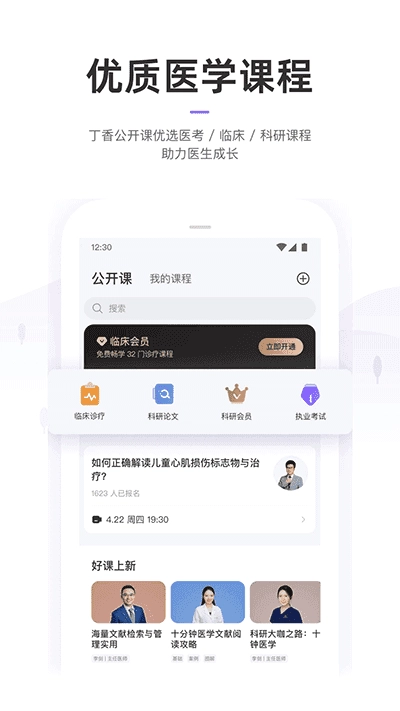 丁香园通用版