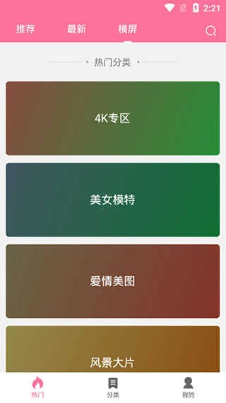 owo壁纸安卓官方版图3