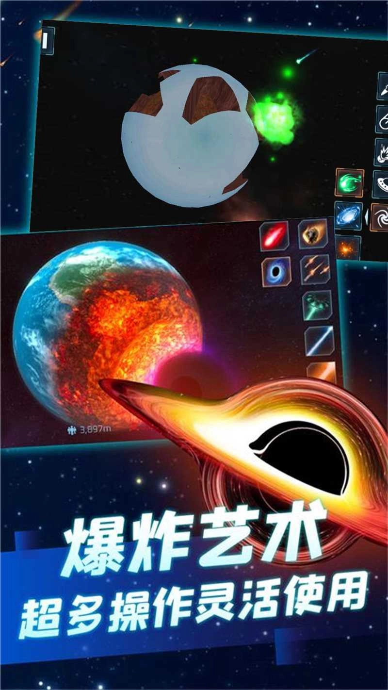 模拟破坏星球手机正版图3