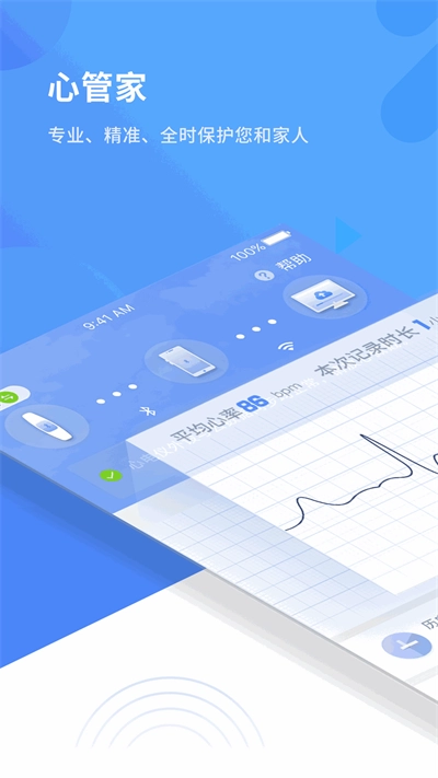 心管家手机最新版图4