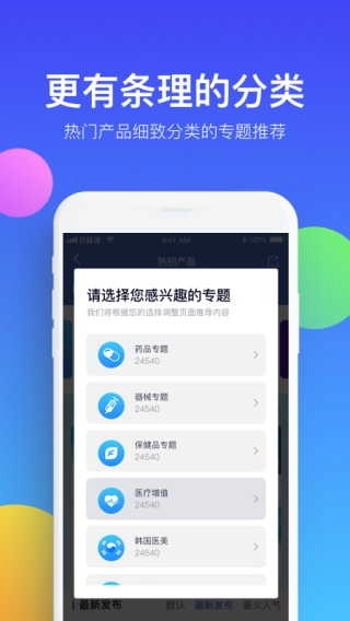 药脉通安卓免费版图4