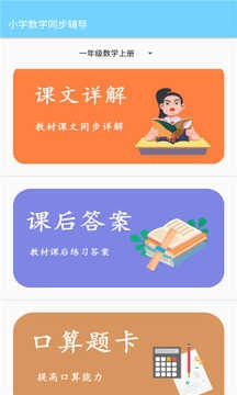 小学数学-同步辅导正版图2