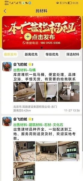 人材机手机正版图3
