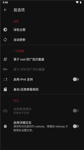 广告快走开AdAway正版图3