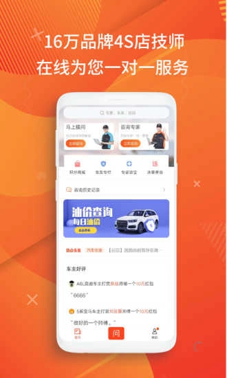 汽车大师安卓直装版图2