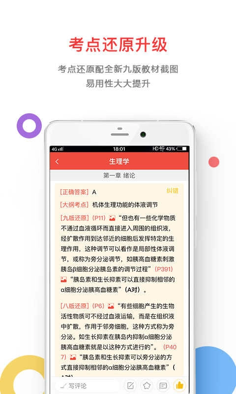 医考帮无广告版图3