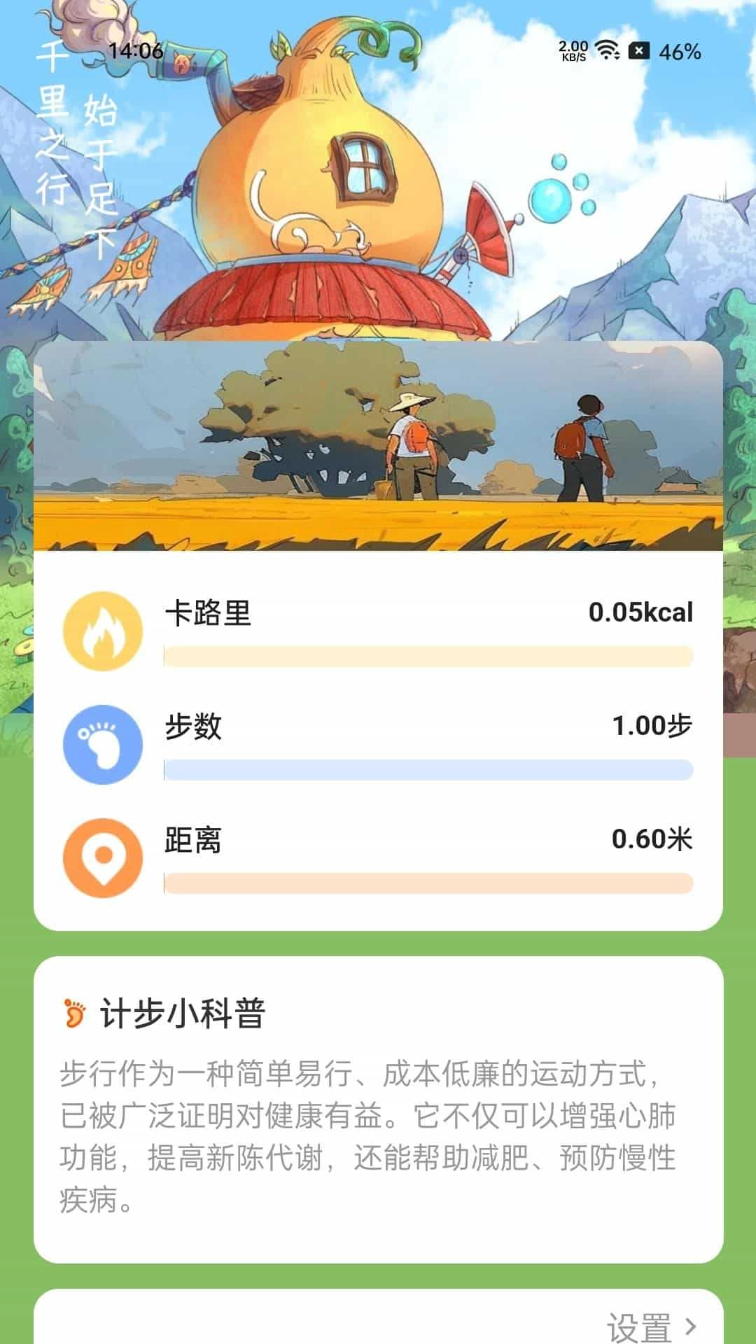 葫芦计步通用版图3