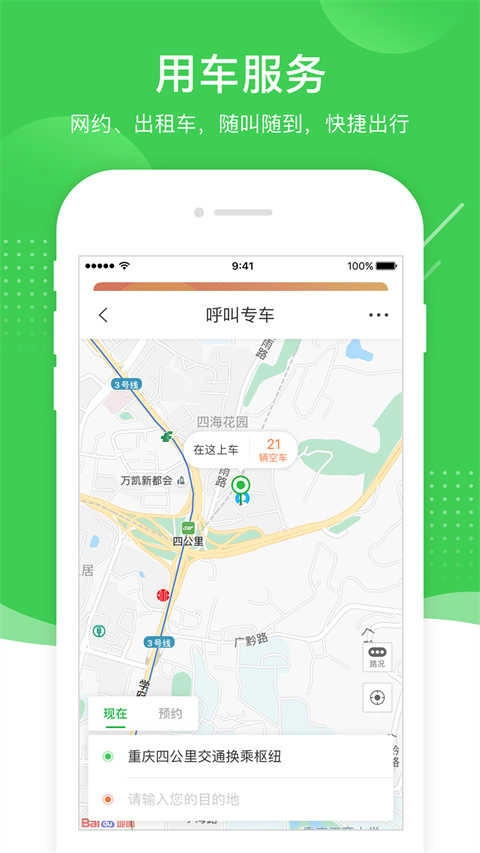 愉客行公路客运售票网免费版图5