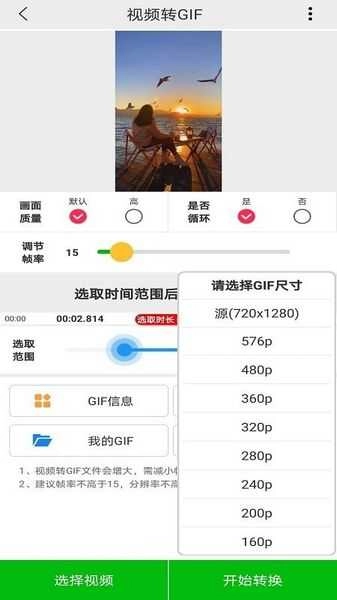 视频GIF制作手机免费版图3
