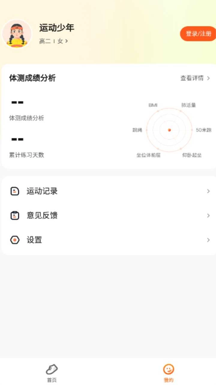 百分运动官方版图4