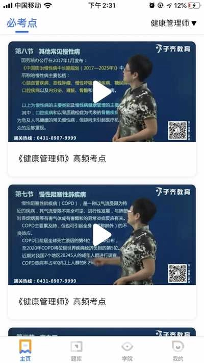子齐教育官方最新版