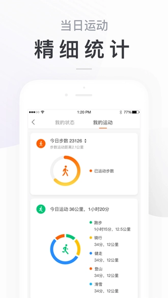 小米运动版图2