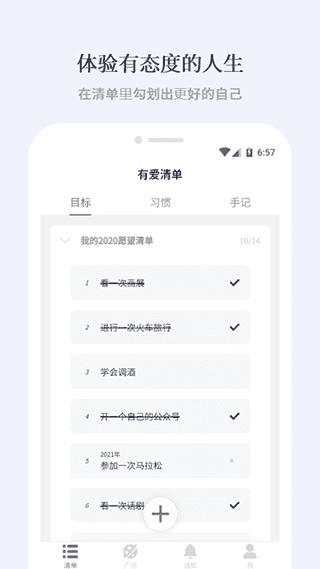 有爱清单官方版图5